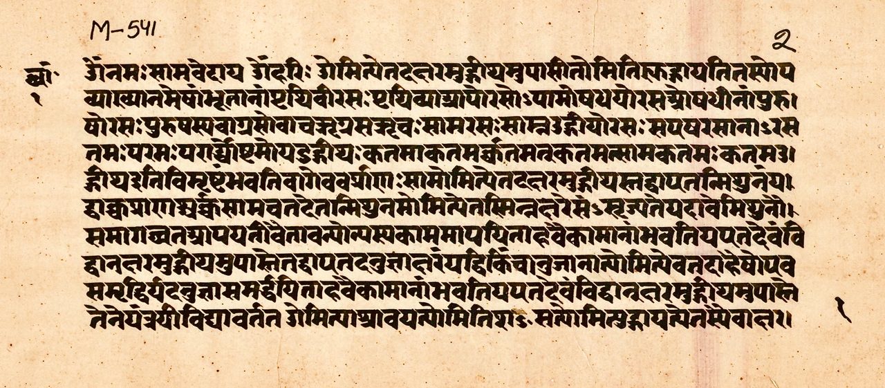 A photographed leaf of an 1849 manuscript of the Chandogya Upanisad, written in Sanskrit in the Devanagari script